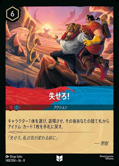 失せろ! 【ROJ/148/204UC】